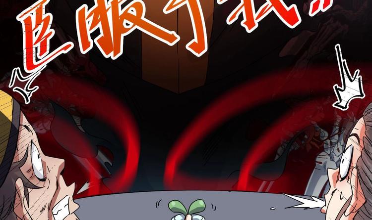 🍸傀奇开发商 第35话 多谢小爷不杀之恩 第16页