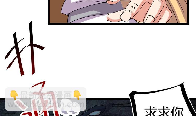 🍸傀奇开发商 第35话 多谢小爷不杀之恩 第28页
