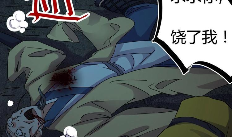 🍸傀奇开发商 第35话 多谢小爷不杀之恩 第29页