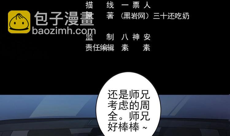🍸傀奇开发商 第35话 多谢小爷不杀之恩 第3页