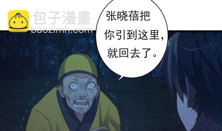 🍸傀奇开发商 第35话 多谢小爷不杀之恩 第35页