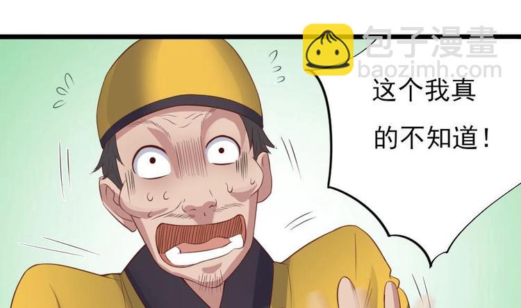 🍸傀奇开发商 第35话 多谢小爷不杀之恩 第39页