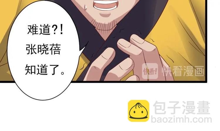 🍸傀奇开发商 第35话 多谢小爷不杀之恩 第46页