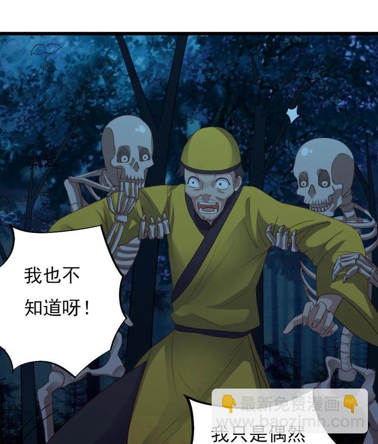 🍸傀奇开发商 第35话 多谢小爷不杀之恩 第48页
