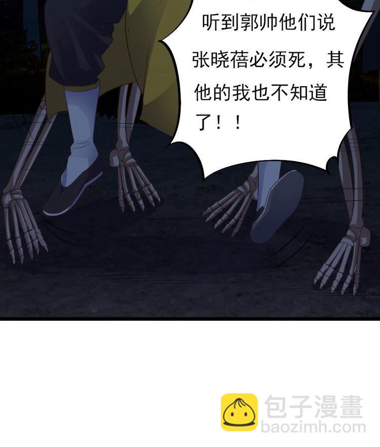 🍸傀奇开发商 第35话 多谢小爷不杀之恩 第49页