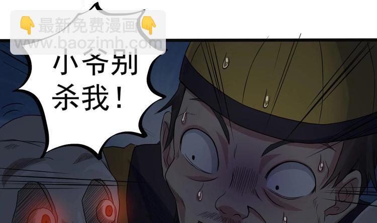 🍸傀奇开发商 第35话 多谢小爷不杀之恩 第50页