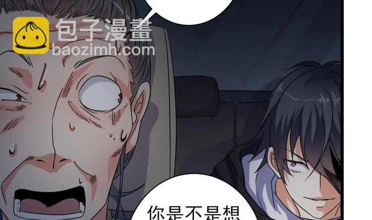 🍸傀奇开发商 第35话 多谢小爷不杀之恩 第9页