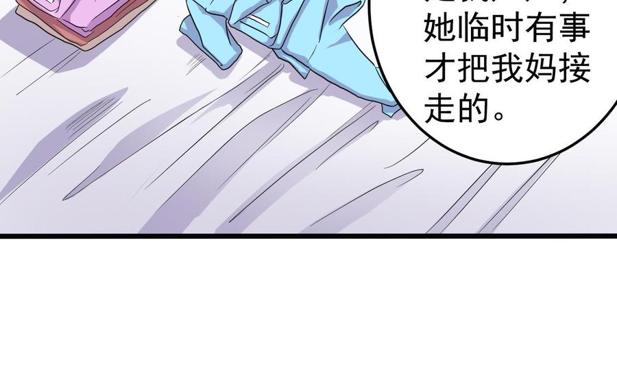 🍸傀奇开发商 第37话 砸场子 第10页
