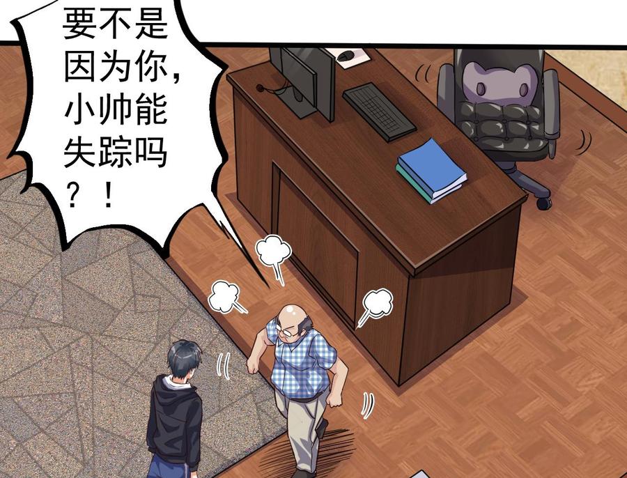 🍸傀奇开发商 第37话 砸场子 第20页