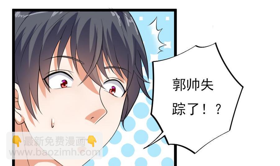 🍸傀奇开发商 第37话 砸场子 第22页