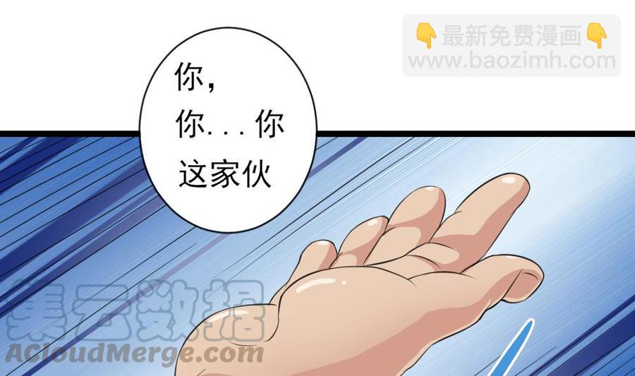 🍸傀奇开发商 第37话 砸场子 第31页
