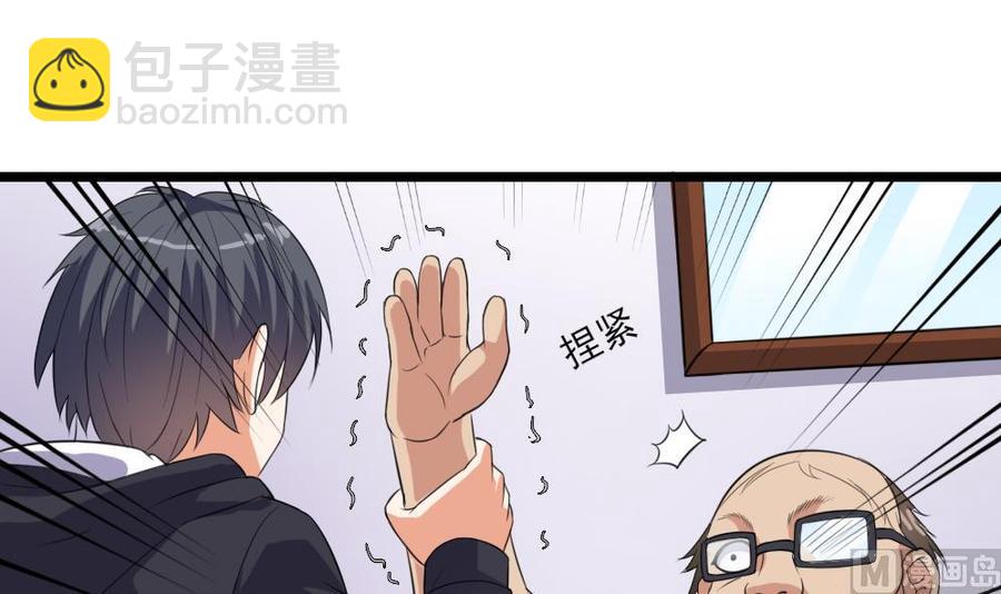 🍸傀奇开发商 第37话 砸场子 第33页
