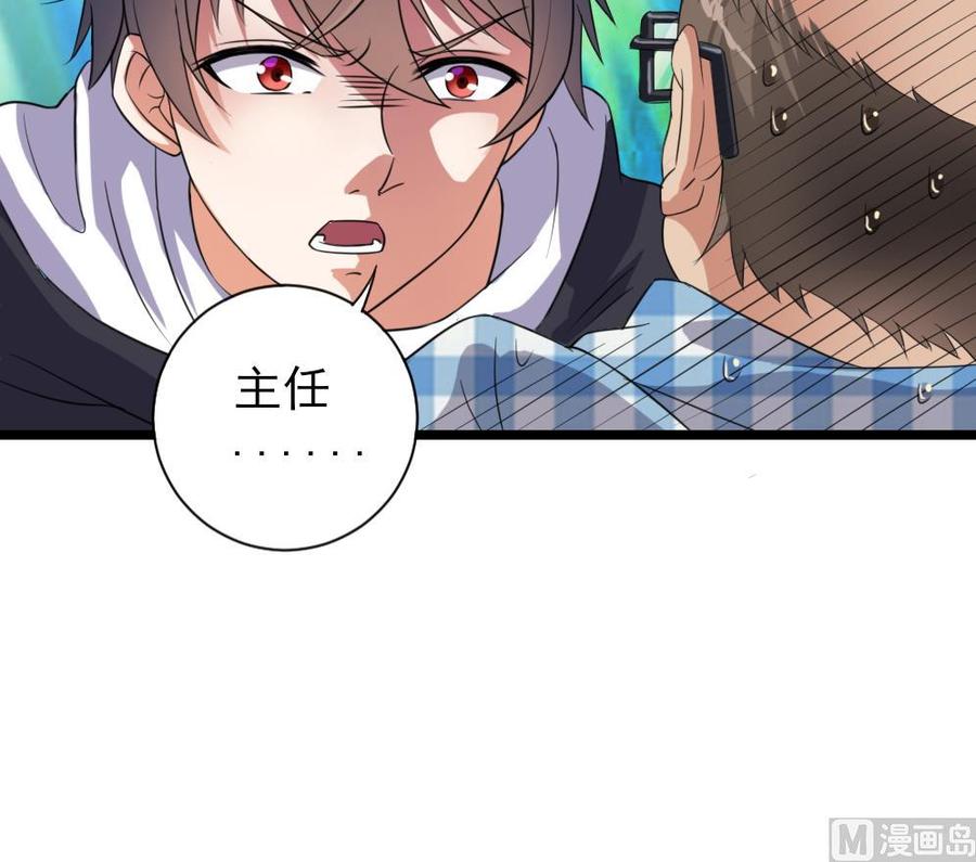 🍸傀奇开发商 第37话 砸场子 第36页