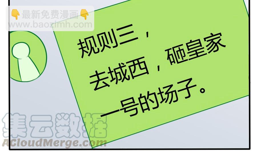 🍸傀奇开发商 第37话 砸场子 第41页