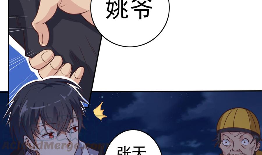 🍸傀奇开发商 第39话 潜入山庄 第11页
