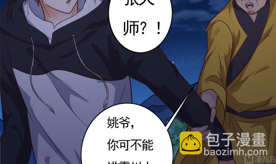 🍸傀奇开发商 第39话 潜入山庄 第12页