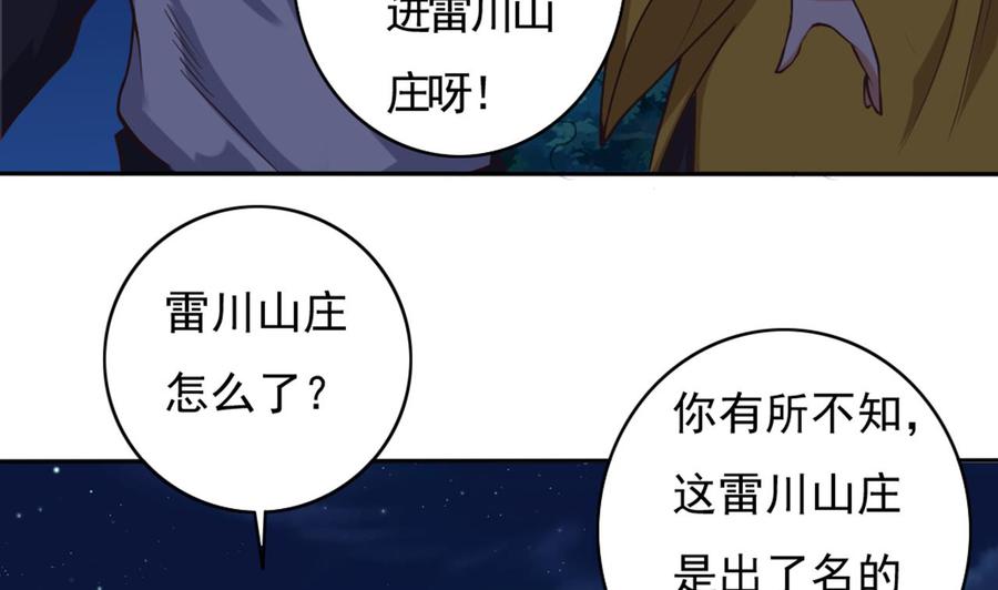 🍸傀奇开发商 第39话 潜入山庄 第13页
