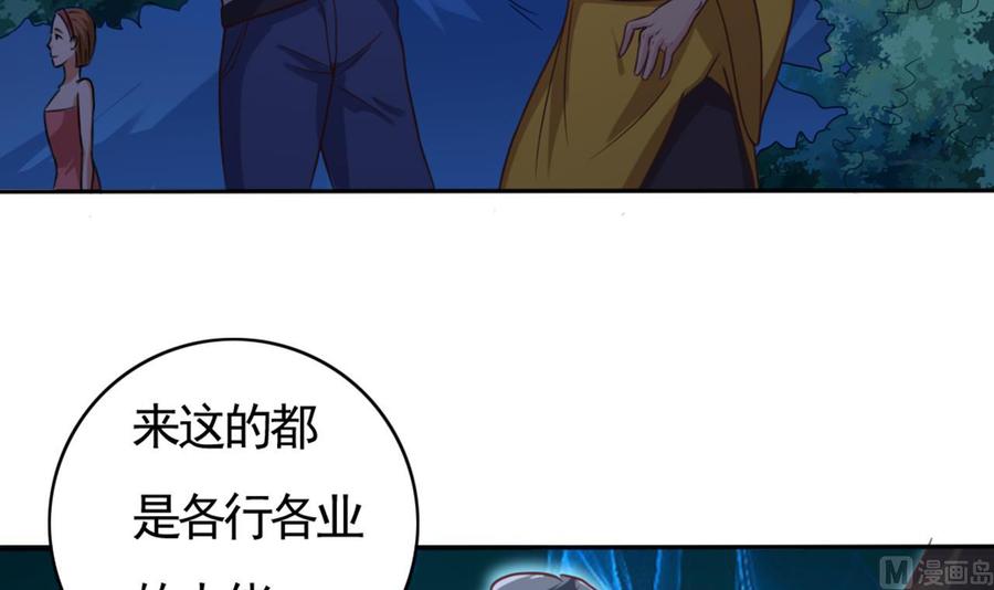 🍸傀奇开发商 第39话 潜入山庄 第15页