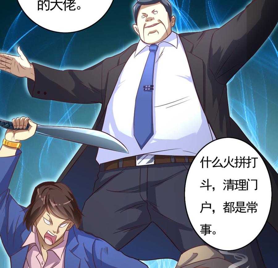 🍸傀奇开发商 第39话 潜入山庄 第16页