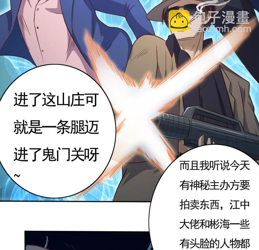 🍸傀奇开发商 第39话 潜入山庄 第17页