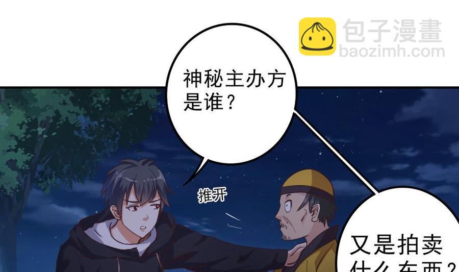 🍸傀奇开发商 第39话 潜入山庄 第19页