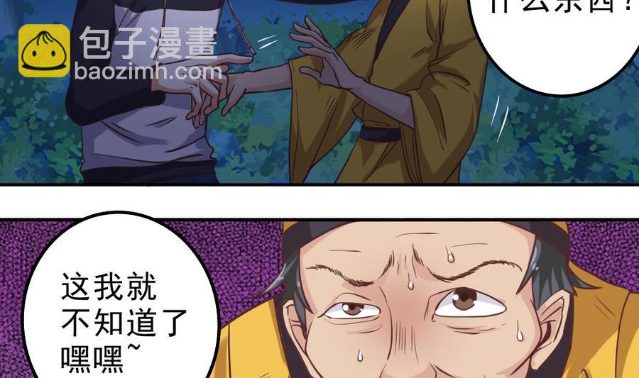 🍸傀奇开发商 第39话 潜入山庄 第20页