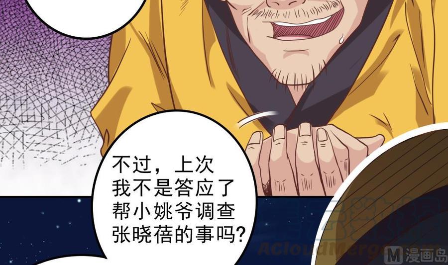 🍸傀奇开发商 第39话 潜入山庄 第21页