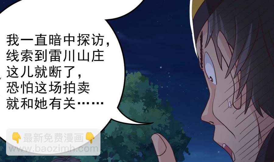 🍸傀奇开发商 第39话 潜入山庄 第22页