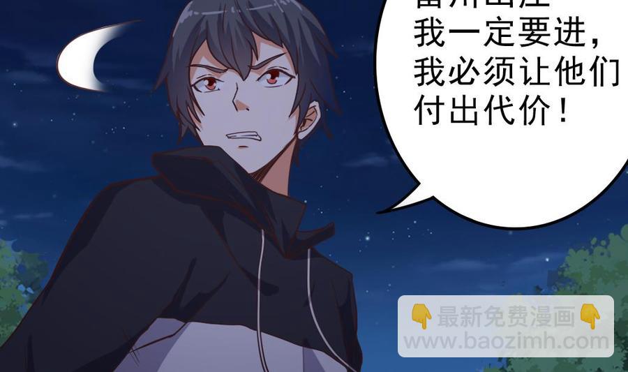 🍸傀奇开发商 第39话 潜入山庄 第25页