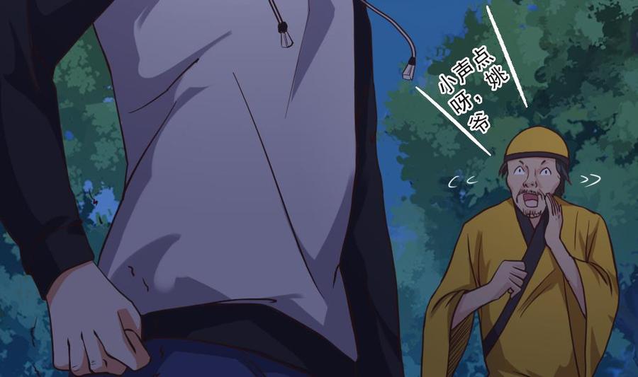 🍸傀奇开发商 第39话 潜入山庄 第26页