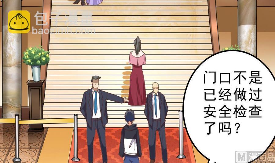 🍸傀奇开发商 第39话 潜入山庄 第30页