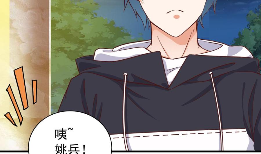 🍸傀奇开发商 第39话 潜入山庄 第35页