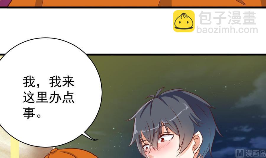 🍸傀奇开发商 第39话 潜入山庄 第39页