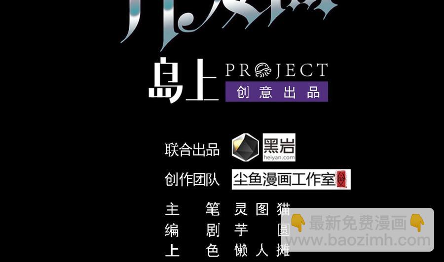 🍸傀奇开发商 第39话 潜入山庄 第4页