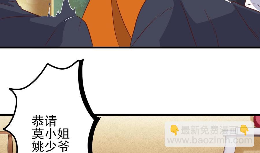 🍸傀奇开发商 第39话 潜入山庄 第44页