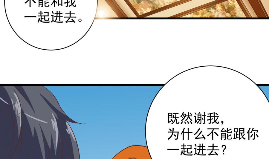🍸傀奇开发商 第39话 潜入山庄 第49页