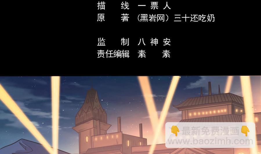 🍸傀奇开发商 第39话 潜入山庄 第5页