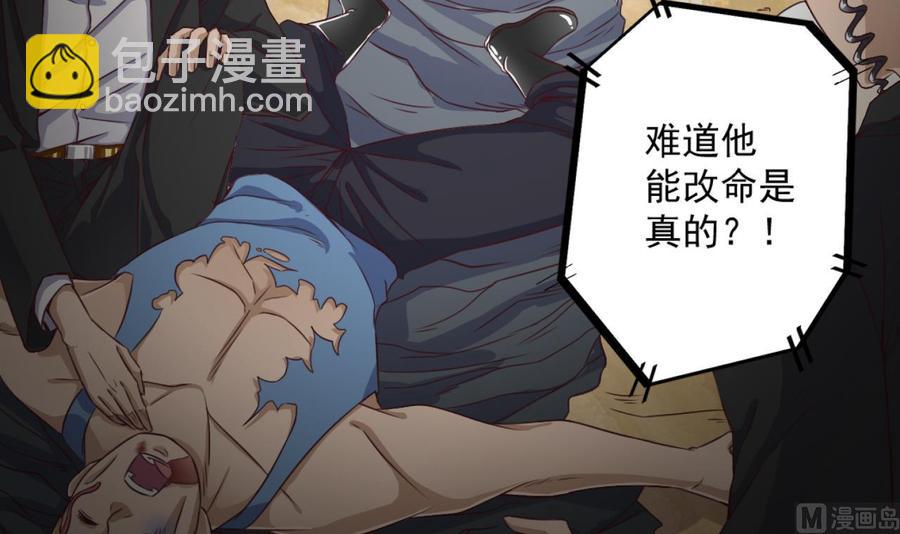 🍸傀奇开发商 第41话 幕后主使人是谁？ 第33页