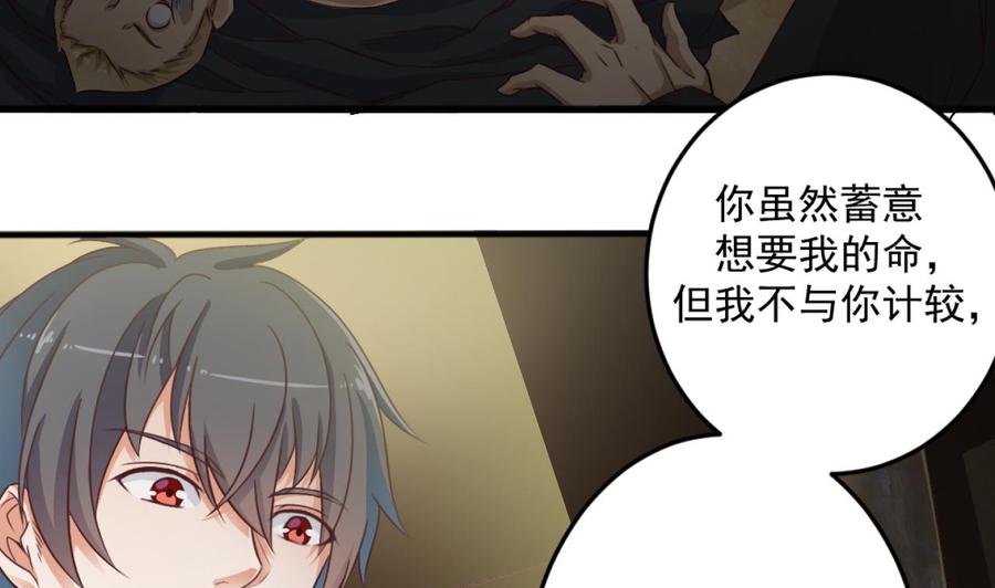🍸傀奇开发商 第41话 幕后主使人是谁？ 第34页