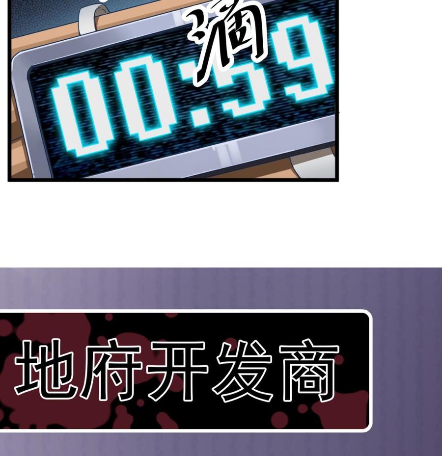 🍸傀奇开发商 第41话 幕后主使人是谁？ 第49页