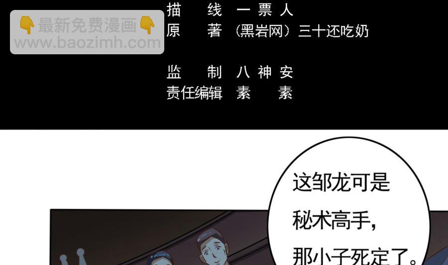 🍸傀奇开发商 第41话 幕后主使人是谁？ 第5页