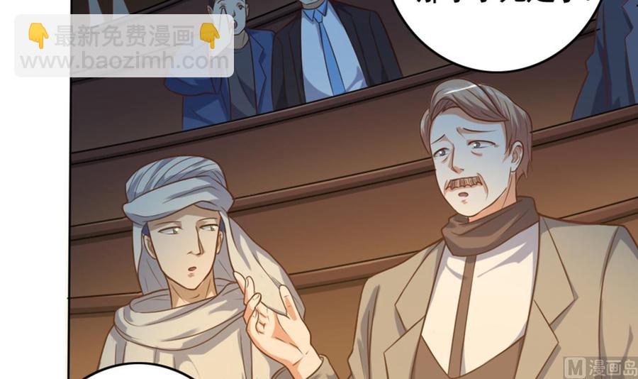 🍸傀奇开发商 第41话 幕后主使人是谁？ 第6页