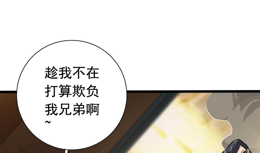 🍸傀奇开发商 第43话 敢动我兄弟？！ 第29页