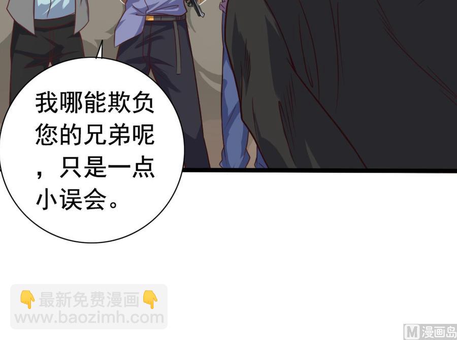 🍸傀奇开发商 第43话 敢动我兄弟？！ 第33页