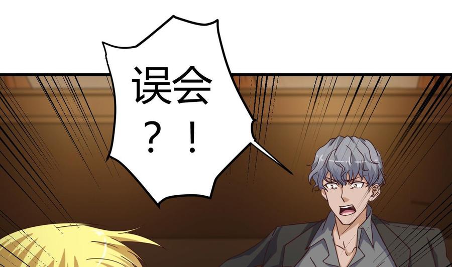 🍸傀奇开发商 第43话 敢动我兄弟？！ 第34页