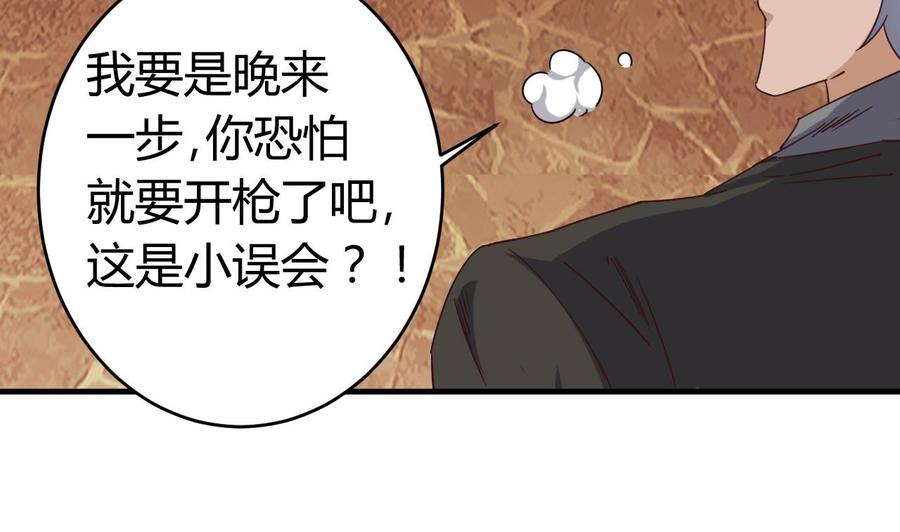 🍸傀奇开发商 第43话 敢动我兄弟？！ 第38页