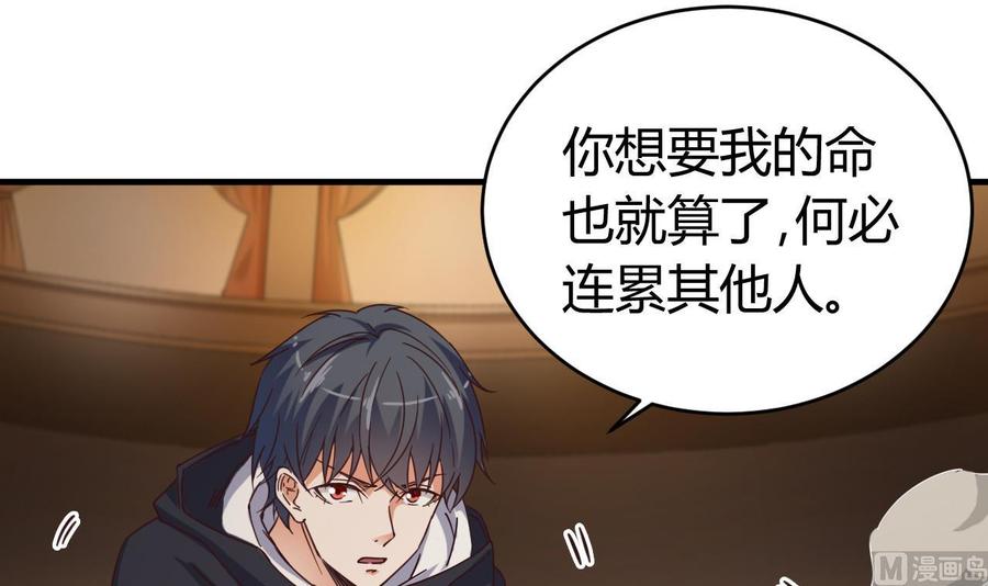 🍸傀奇开发商 第43话 敢动我兄弟？！ 第39页