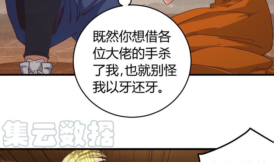 🍸傀奇开发商 第43话 敢动我兄弟？！ 第41页