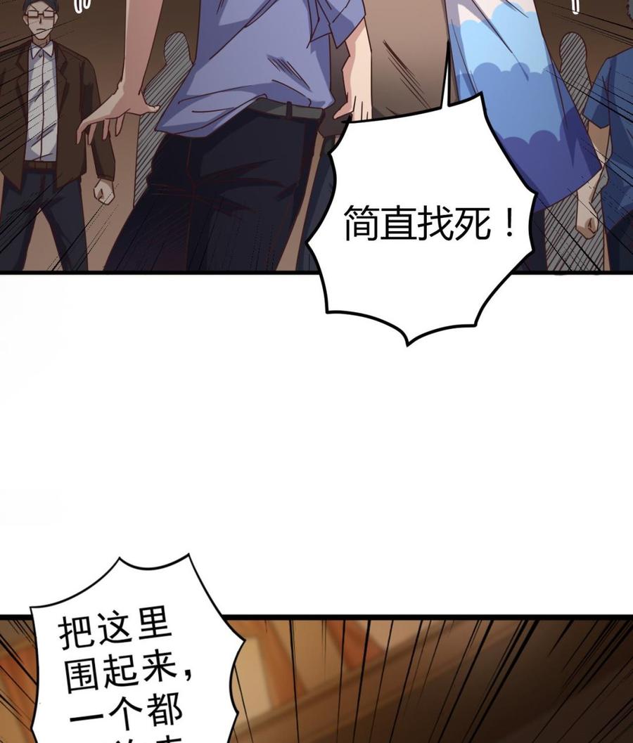 🍸傀奇开发商 第43话 敢动我兄弟？！ 第43页