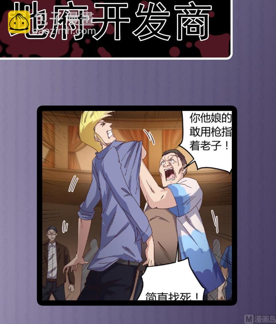 🍸傀奇开发商 第43话 敢动我兄弟？！ 第45页